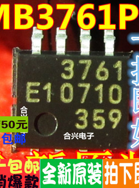 MB3761PF MB3761 3761 贴片SOP-8 真正全新原装 一换即好OK