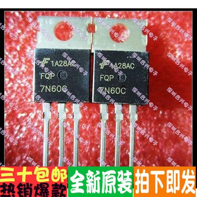 场效应管 FQP7N60C TO-220 7A 600V 进口全新原装