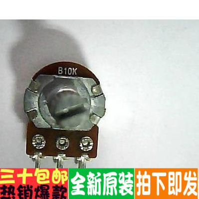 B10K 双联可调 电位器 柄长20MM一个直拍！全新原装