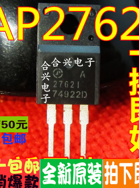 AP2762I-A-HF AP2763I-A AP2761I-A TO-220F MOS场效应管 全新