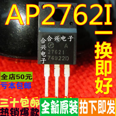 AP2762I-A-HF AP2763I-A AP2761I-A TO-220F MOS场效应管 全新