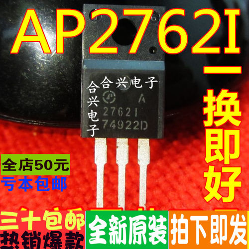 AP2762I-A-HF AP2763I-A AP2761I-A TO-220F MOS场效应管 全新