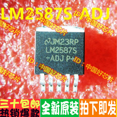 LM2587S-ADJ LM2587S 正向转换器 正品实拍 欢迎拍下