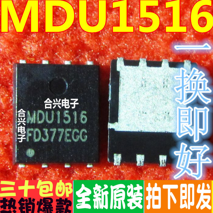 MDU1516 MDU1516URH MDU1511MDU1511RH QFN8 全新现货 可直拍