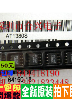 AT1380AS AT1380S SOP-8 全新原装 一换即好
