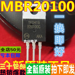 真正全新原装!一换即好  MBR20100CT 20A 100V 肖进口基