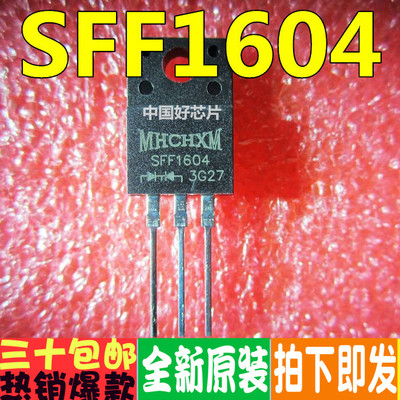 SFF1604G SFF1604 TO220 快恢复 16A 200V 原装现货