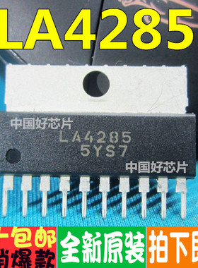 LA4285 伴音功放块芯片IC 直插  全新原装