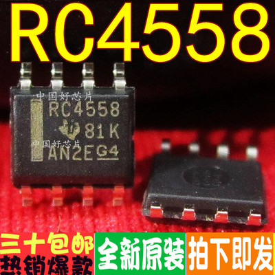 RC4558 RC4558DR SOP8 贴片八脚 运放IC  原装进口