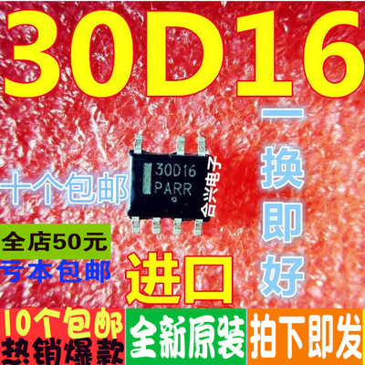 30D16 NCP1230D165R2G 液晶电源IC真正进口全新一换即好10个包邮