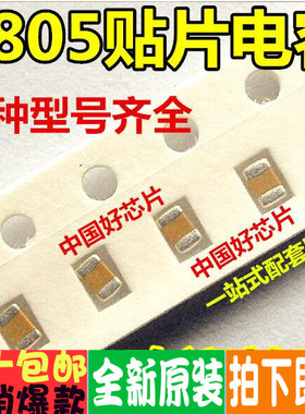 0805 COG 2.2PF 50V 贴片电容100PCS=3元4K/盘=56元