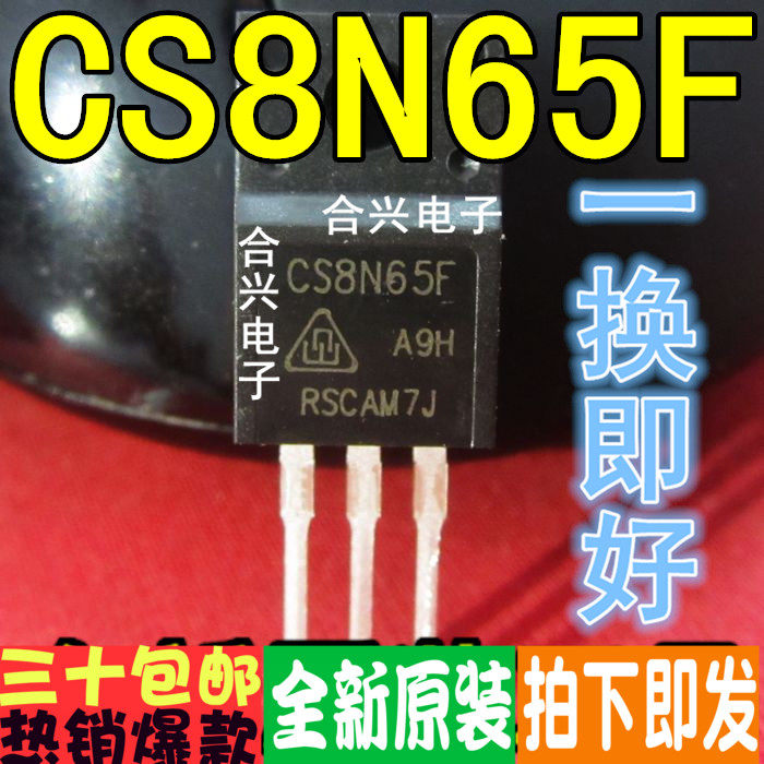 CS8N65F 8N65 液晶电源MOS管 TO-220F 一换即好 真正原装正品