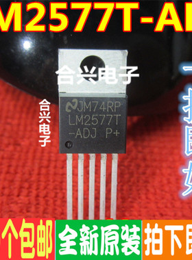 全新原装 LM2577T-ADJ LM2577T 开关稳压器 直插TO-220 现货
