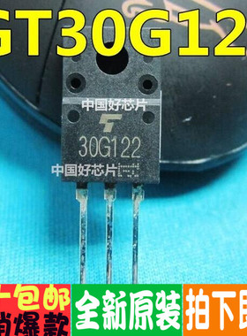 合兴 30G122=30F122 液晶常用MOS场效应管 三极管 直插