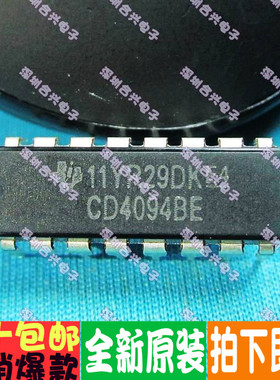 CD4094 CD4094BE 逻辑芯片真正全新原装！一换即好