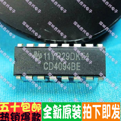 CD4094 CD4094BE 逻辑芯片真正全新原装！一换即好
