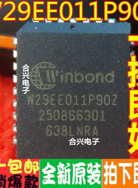 W29EE011P90Z 正品原装进口 PLCC 现货 正品