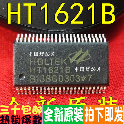 HT1621B HT1621 SSOP-48 贴片 LCD驱动器 液晶芯片 进口原装正品