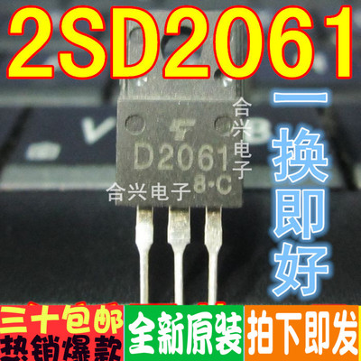 2SD2061 D2061 直插功率三极管 音频管TO-220F塑封 进口全新原装