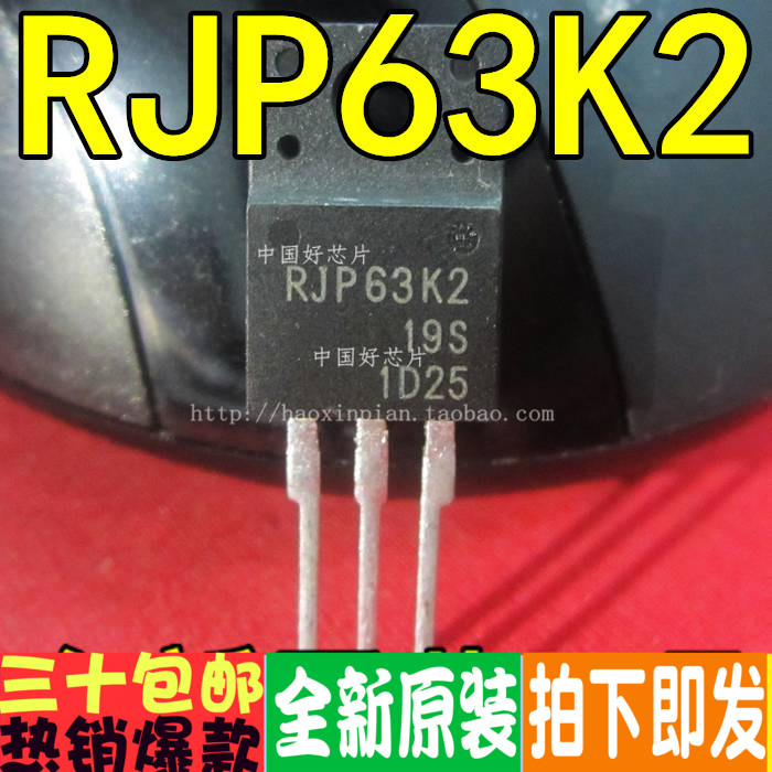 直插 RJP63K2  TO220 液晶等离子场效应管 进口全新原装
