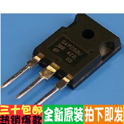 全新原装 G4PC50U IRG4PC50U MOS场效应管 TO-247 可直拍