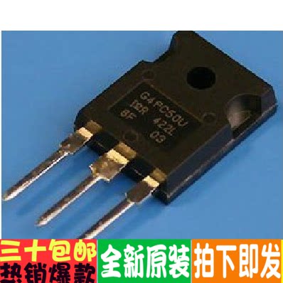 全新原装 G4PC50U IRG4PC50U MOS场效应管 TO-247 可直拍