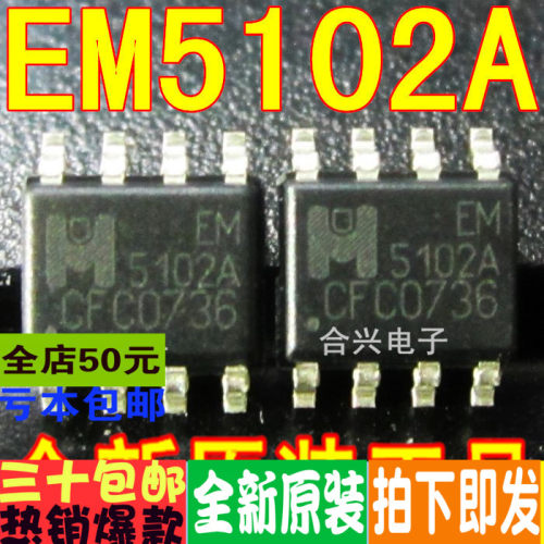 EM5102A  EM5102AGE 常用电源IC SOP-8 真正全新进口 一换即好