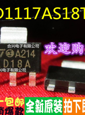 LD1117AS18TR 丝印LD18A 液晶逻辑板电源稳压器实惠全新原装