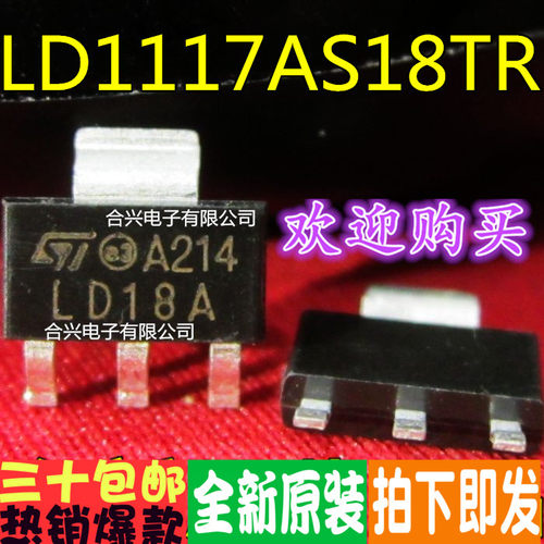 LD1117AS18TR 丝印LD18A 液晶逻辑板电源稳压器实惠全新原装