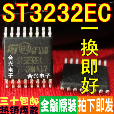 ST3232EC ST3232ECTR TSSOP16脚真正全新原装！一换即好