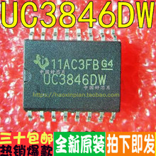 UC3846DW UC3846 贴片 SOP16 脉宽调制控制器 原装正品