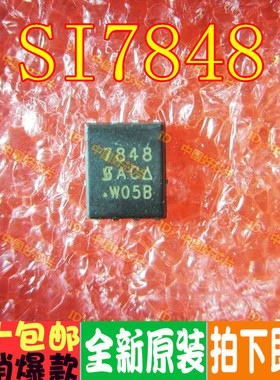 SI7848DP 7848 大电流场效应管 全新原装 欢迎直拍