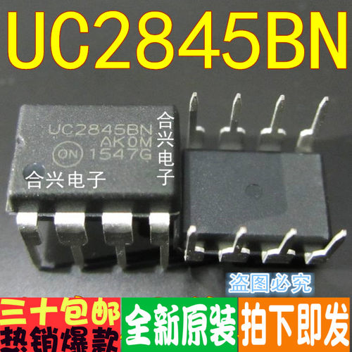 UC2845 UC2845BN DIP-8  真正进口全新！一换即好
