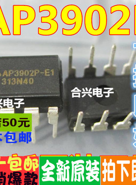 AP3902P-E1 AP3902 DIP-8 电源管理IC 真正原装正品 一换即好