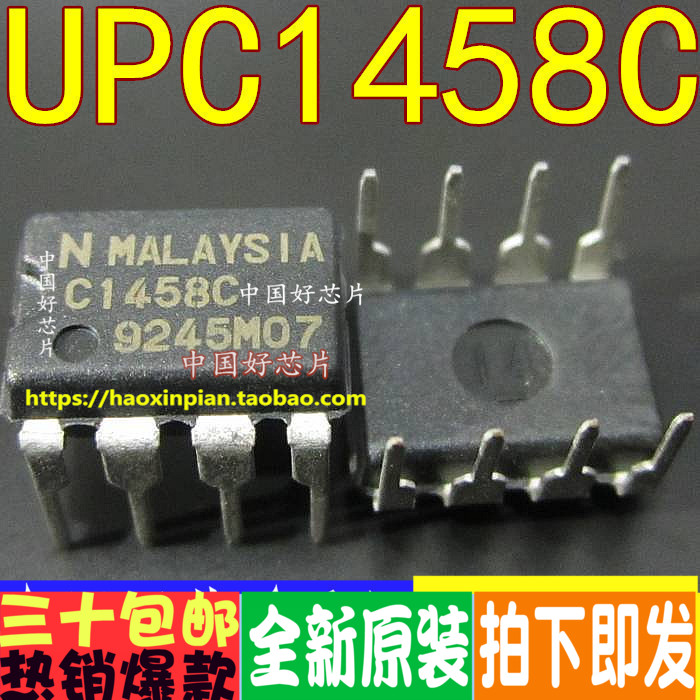 UPC1458 UPC1458C 双路运算放大器 原装现货 可直拍