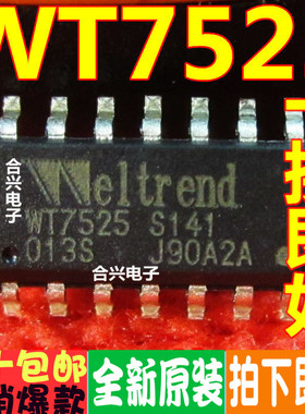 WT7525S WT7525 贴片 全新原装 进口 现货可直拍