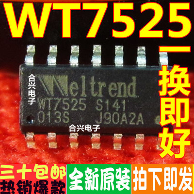WT7525S WT7525 贴片 全新原装 进口 现货可直拍