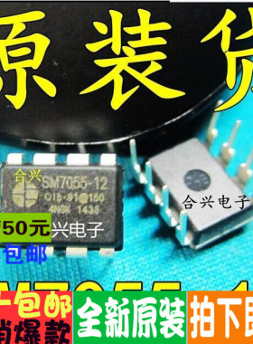 全新原装 SM7012 SM7022 SM7055-12 SM7095-12 DIP-8