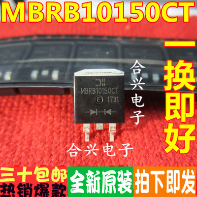 MBR10150CT MBRB10150CT 肖特基二极管10A150V 封装TO263现货
