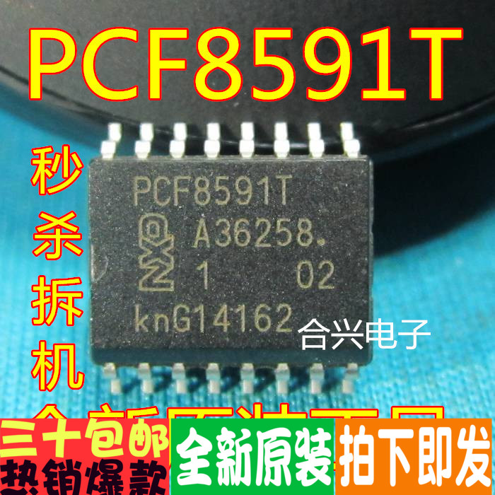 贴片 PCF8591T PCF8591  SOP-16真正全新原装！一换即好