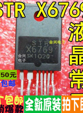 STRX6769 STR-X6769 大屏幕液晶电源 进口价 一个起拍