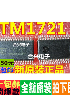 一换即好 真正全新原装  TM1721 SSOP48封装 LCD驱动控制专用