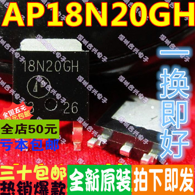 FQD18N20 AP18N20GH LP18N20 18N20GH 真正全新进口 一换即好