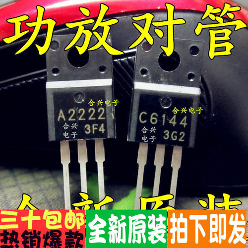 2SA2222 2SC6144 A2222 C6144 常用对管 ！进口全新正品直拍