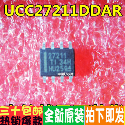 UCC27211DDAR SOP8 MOSFET驱动器芯片 全新原装