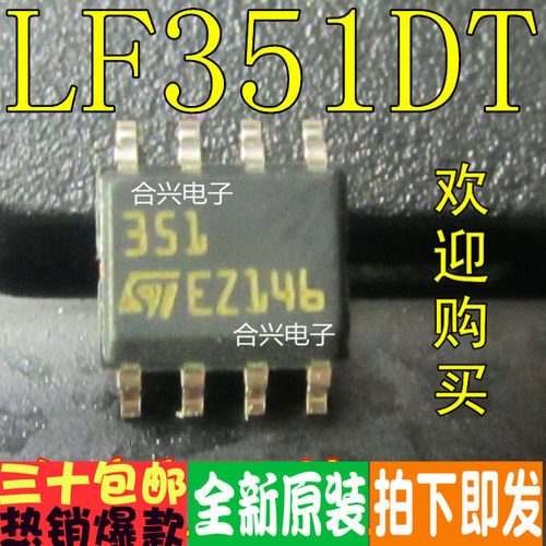 LF351DT LF351D LF351 真正全新原装！一换即好进口