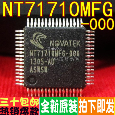 NT71710MFG-000 NT71710WFG-000 液晶屏芯片IC  全新原装