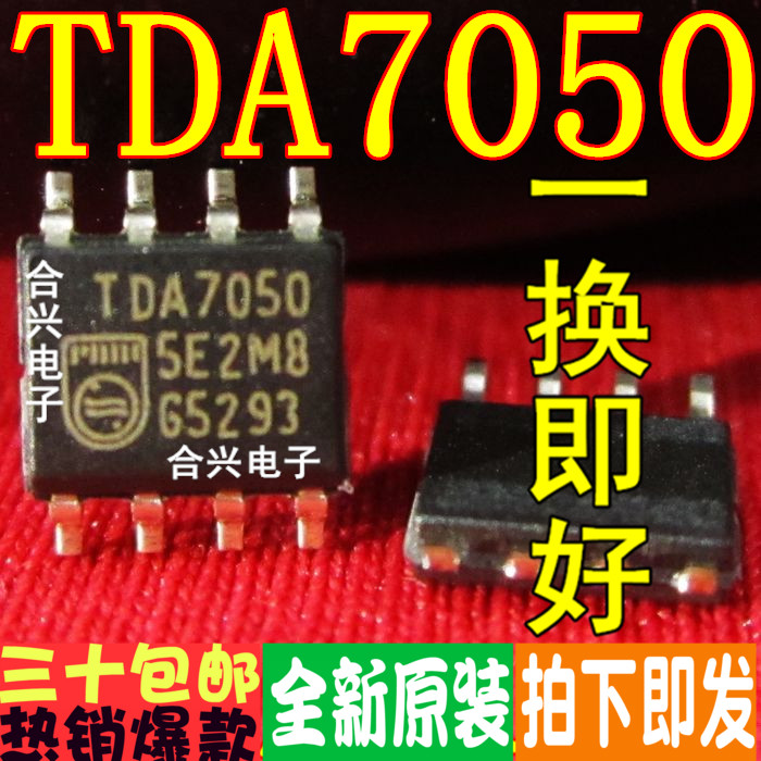 贴片 TDA7050T TDA7050 线性音頻放大器优惠价！全新原装！