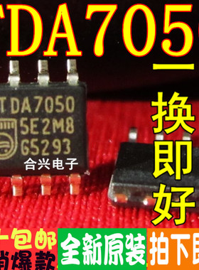贴片 TDA7050T TDA7050 线性音頻放大器优惠价！全新原装！