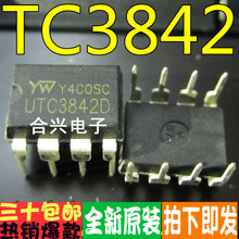 UTC3842D 电源管理芯片 DIP-8直插真正全新原装！一换即好